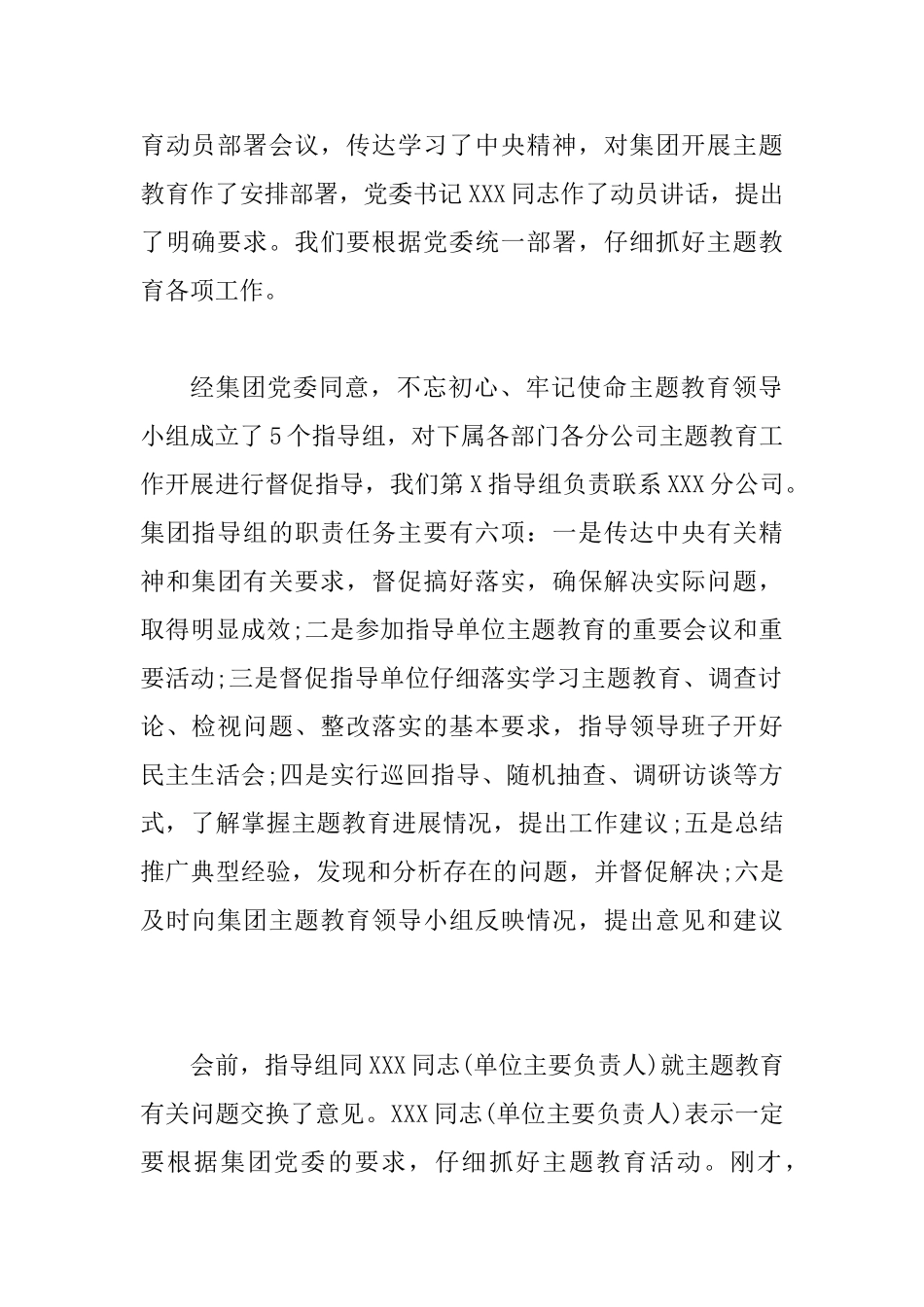 XX集团党委主题教育指导组在主题教育动员部署会上的讲话_第2页