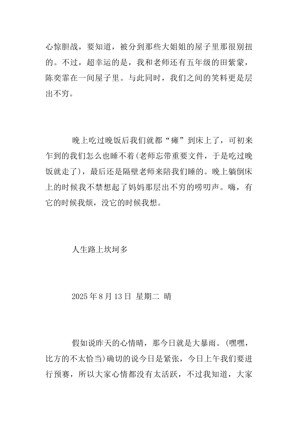 [军训心得]军训日记_第2页