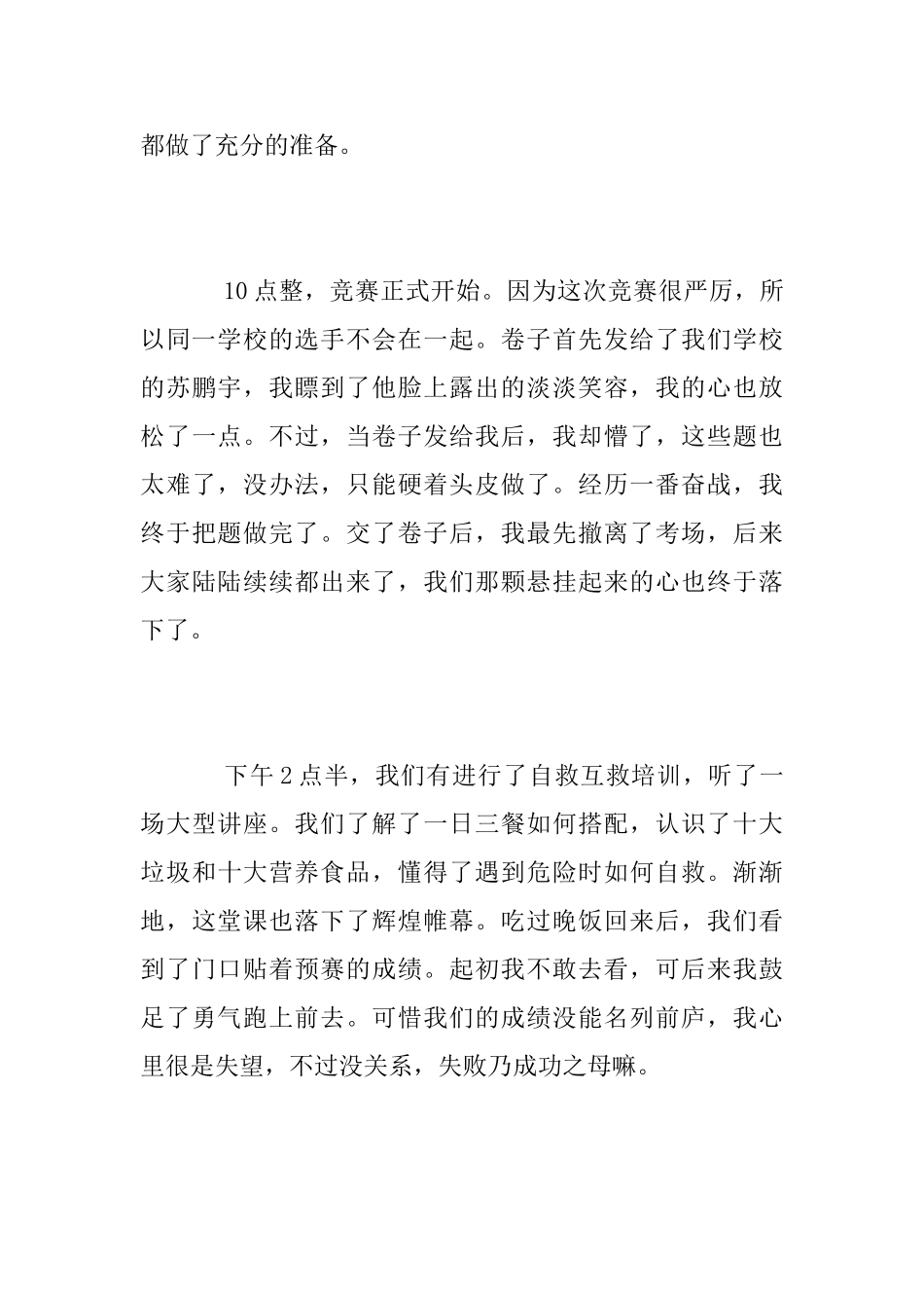 [军训心得]军训日记_第3页