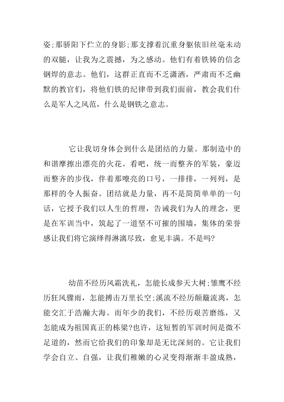 [军训心得]军训感言_第2页