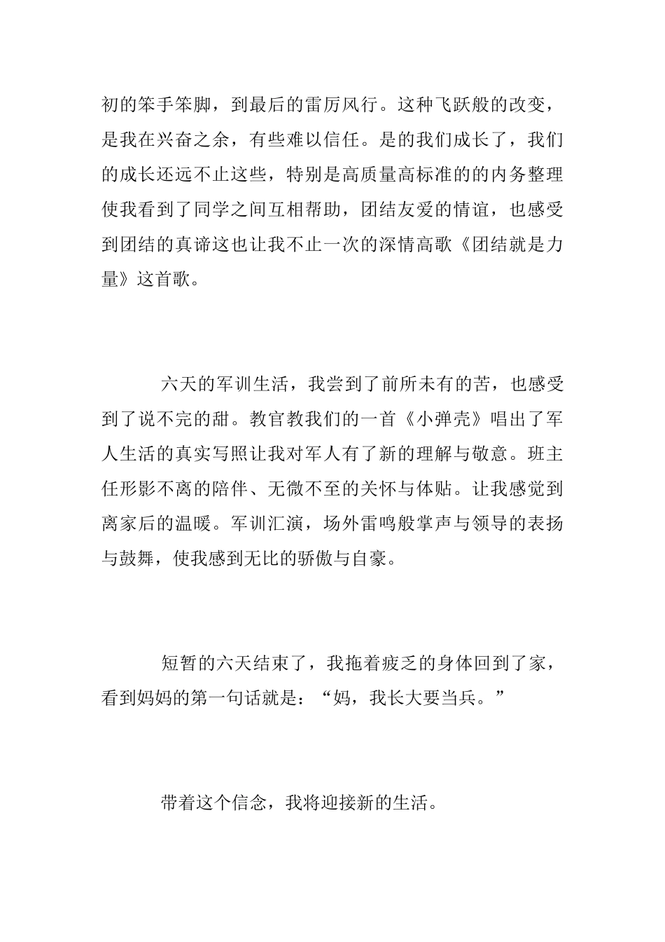 [军训心得]军训感想_第2页