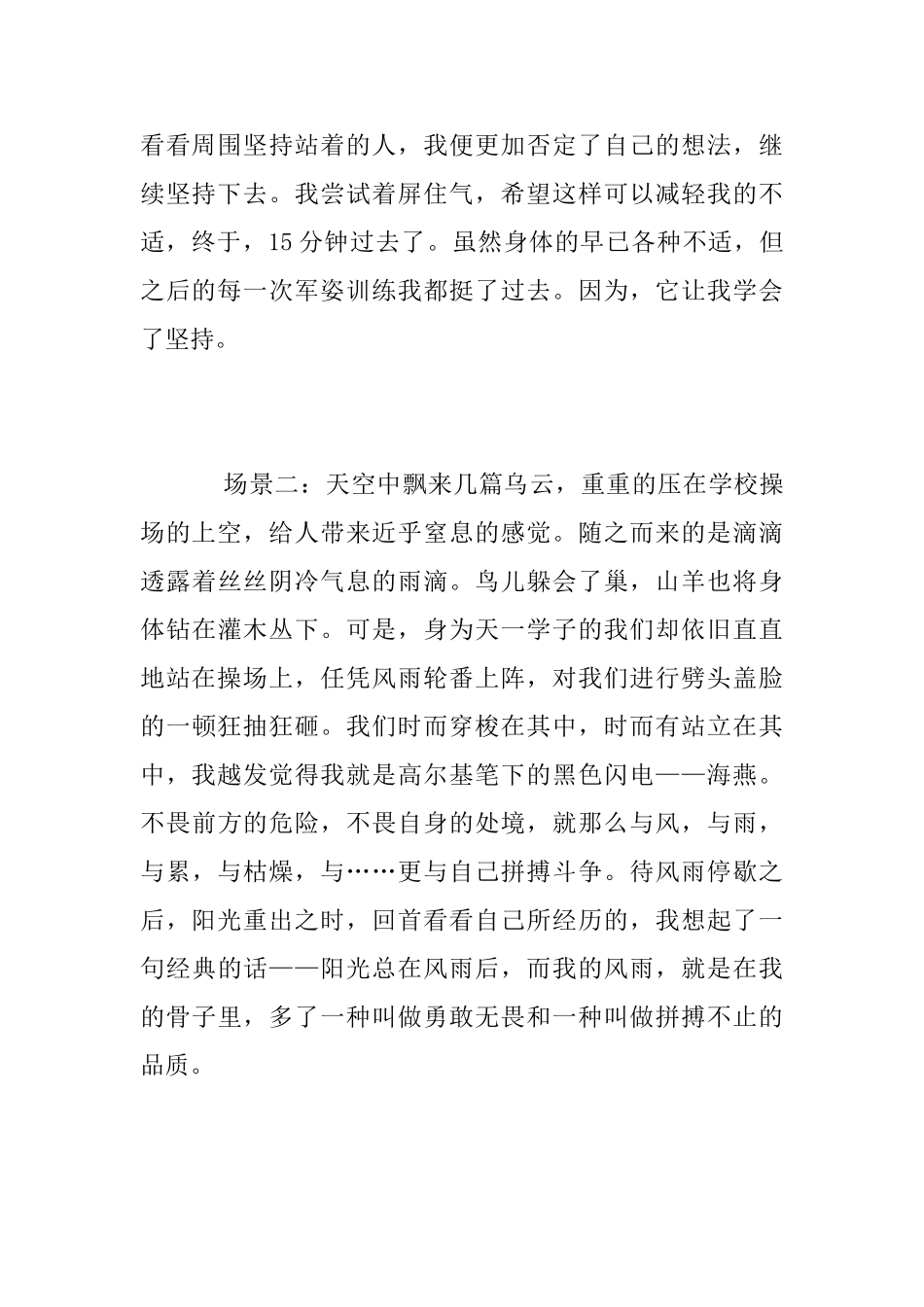 [军训心得]军训我的良师益友_第2页
