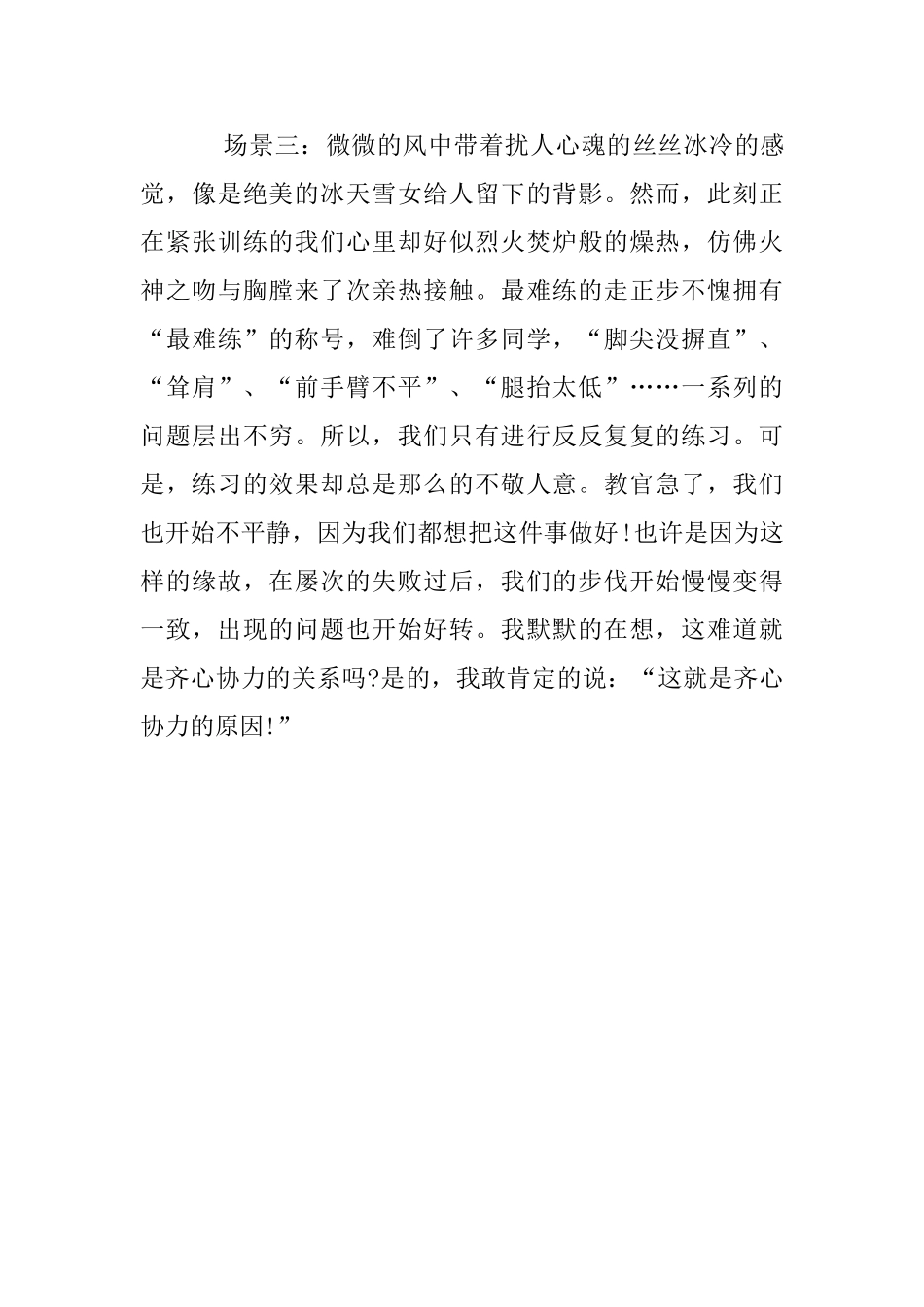 [军训心得]军训我的良师益友_第3页