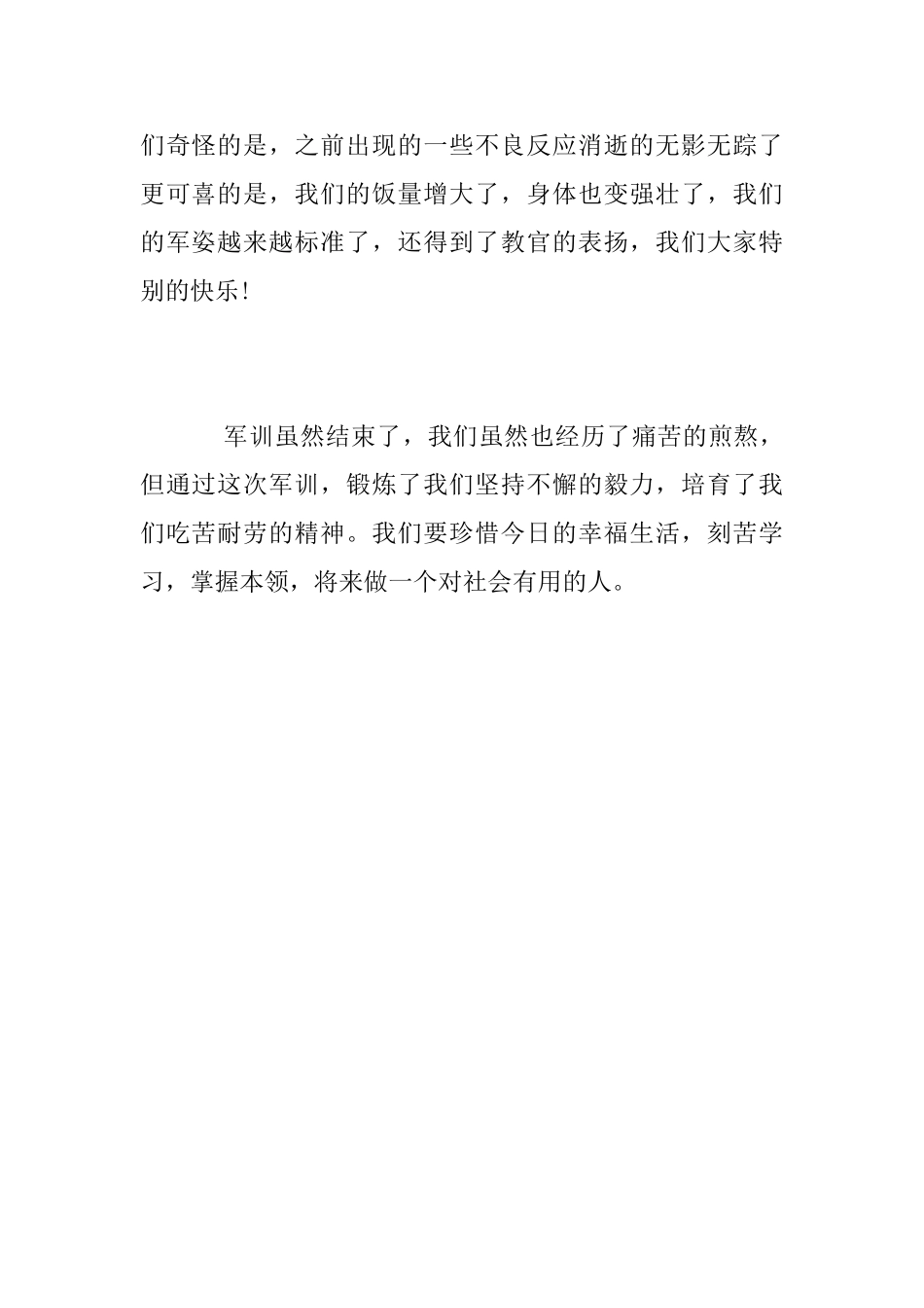 [军训心得]军训收获_第2页