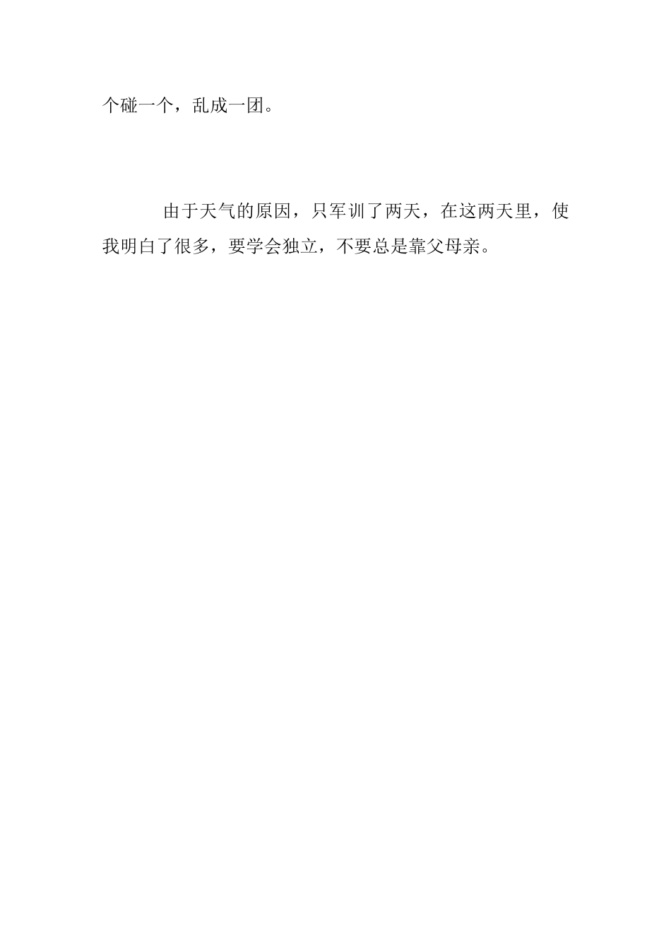 [军训心得]军训生活_第2页