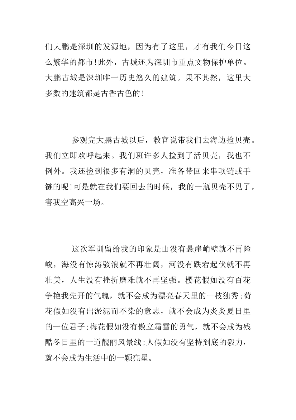 [军训心得]军训札记_第2页