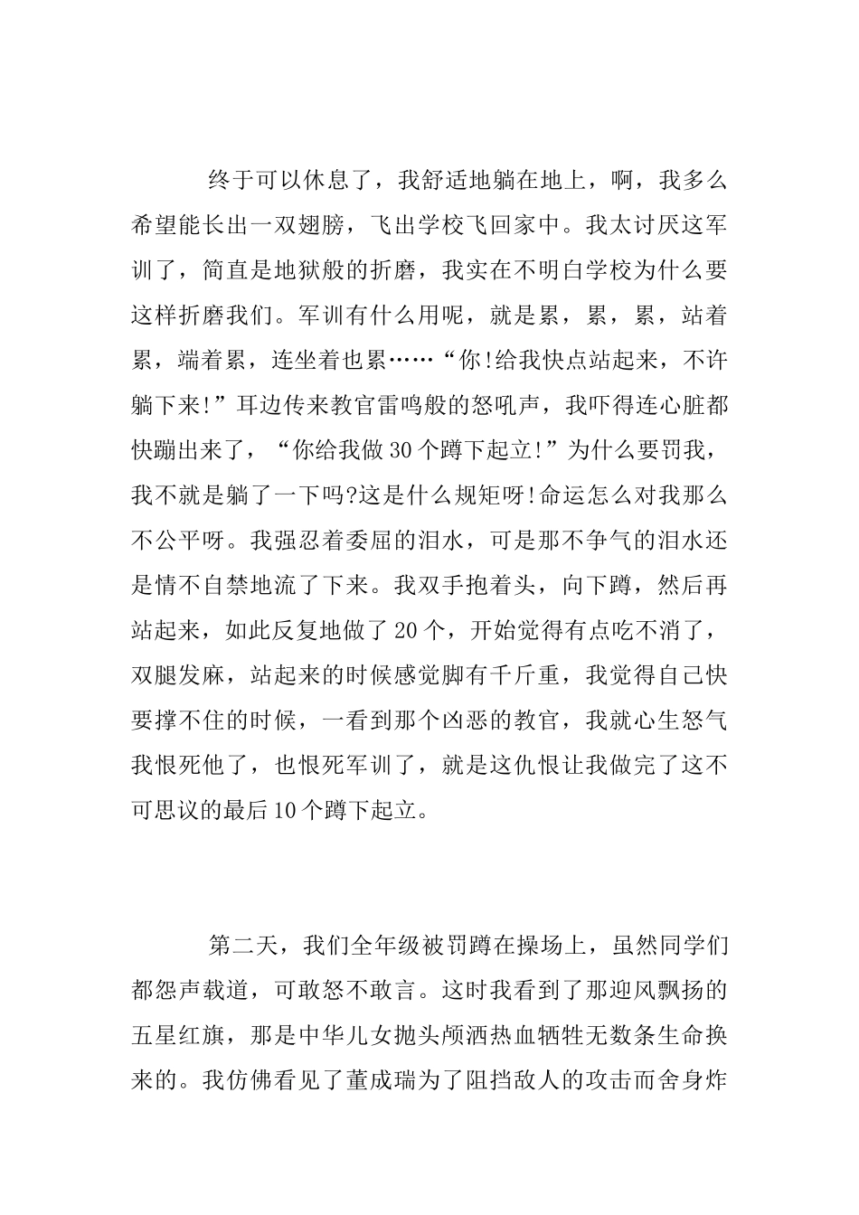[军训心得]军训那段日子_第2页