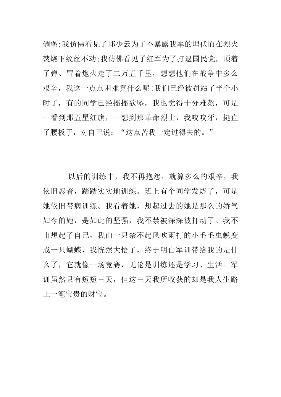 [军训心得]军训那段日子_第3页