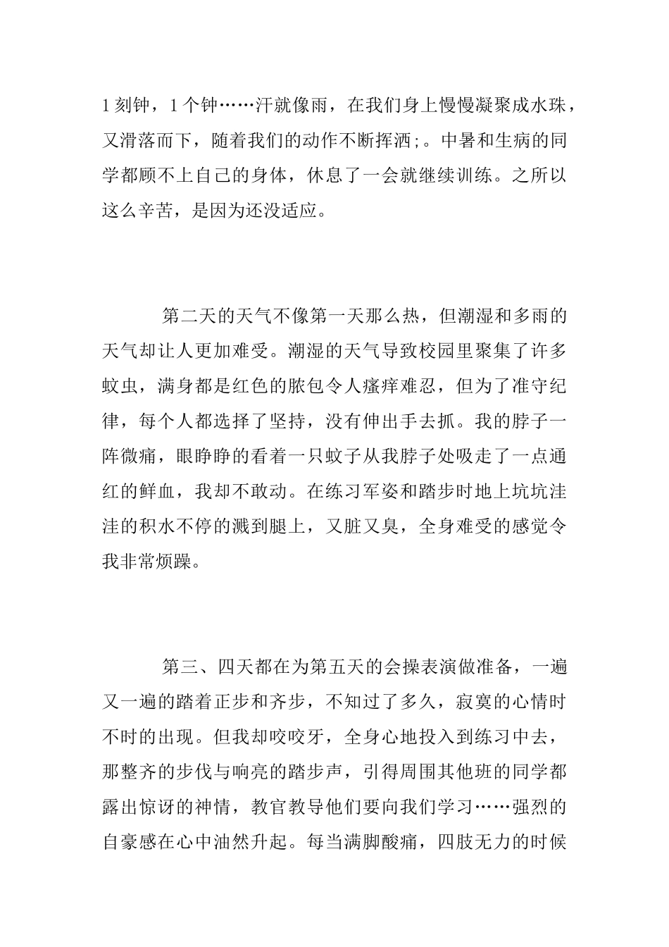 [军训心得]军训难以磨灭的记忆_第2页