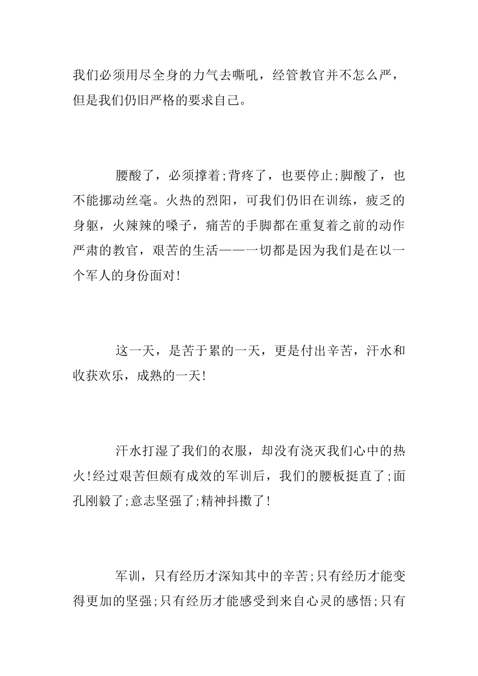 [军训心得]军训的感受_第2页