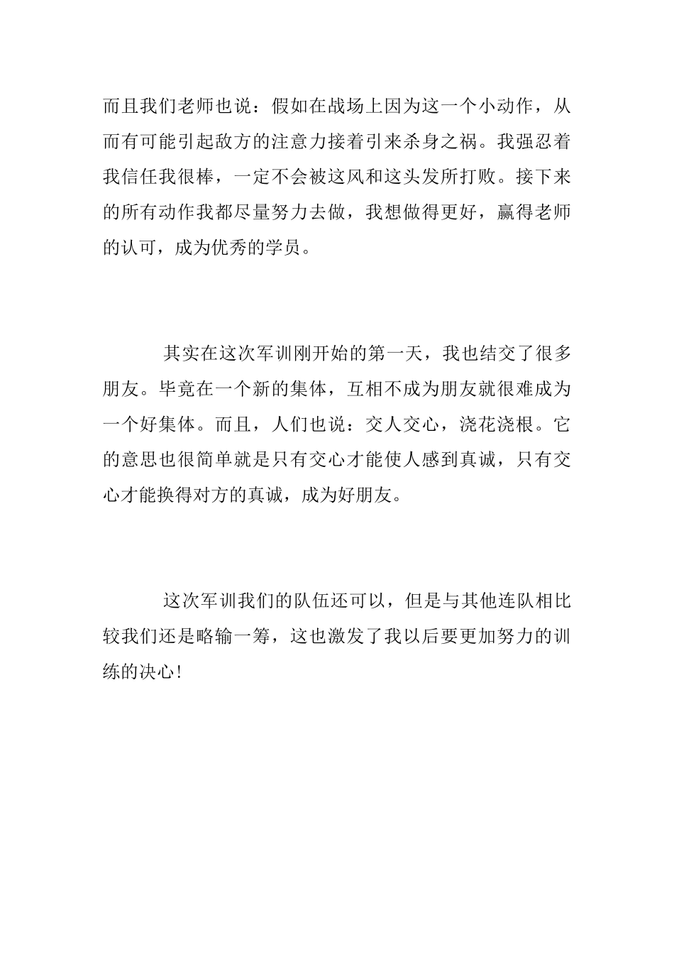 [军训心得]第一天军训_第2页