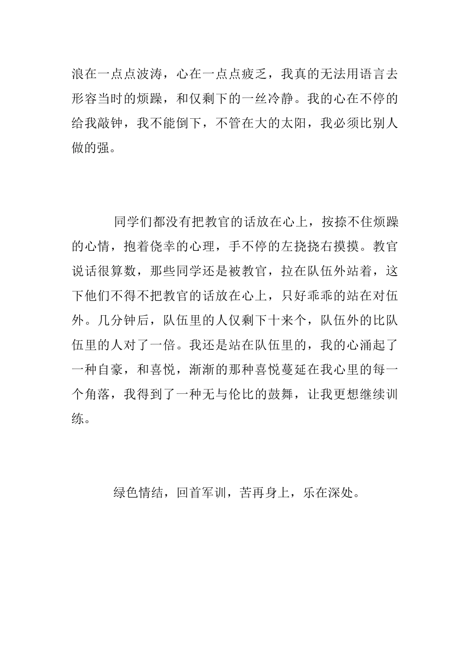 [军训心得]绿色情结回首军训苦在身上乐在深处_第2页
