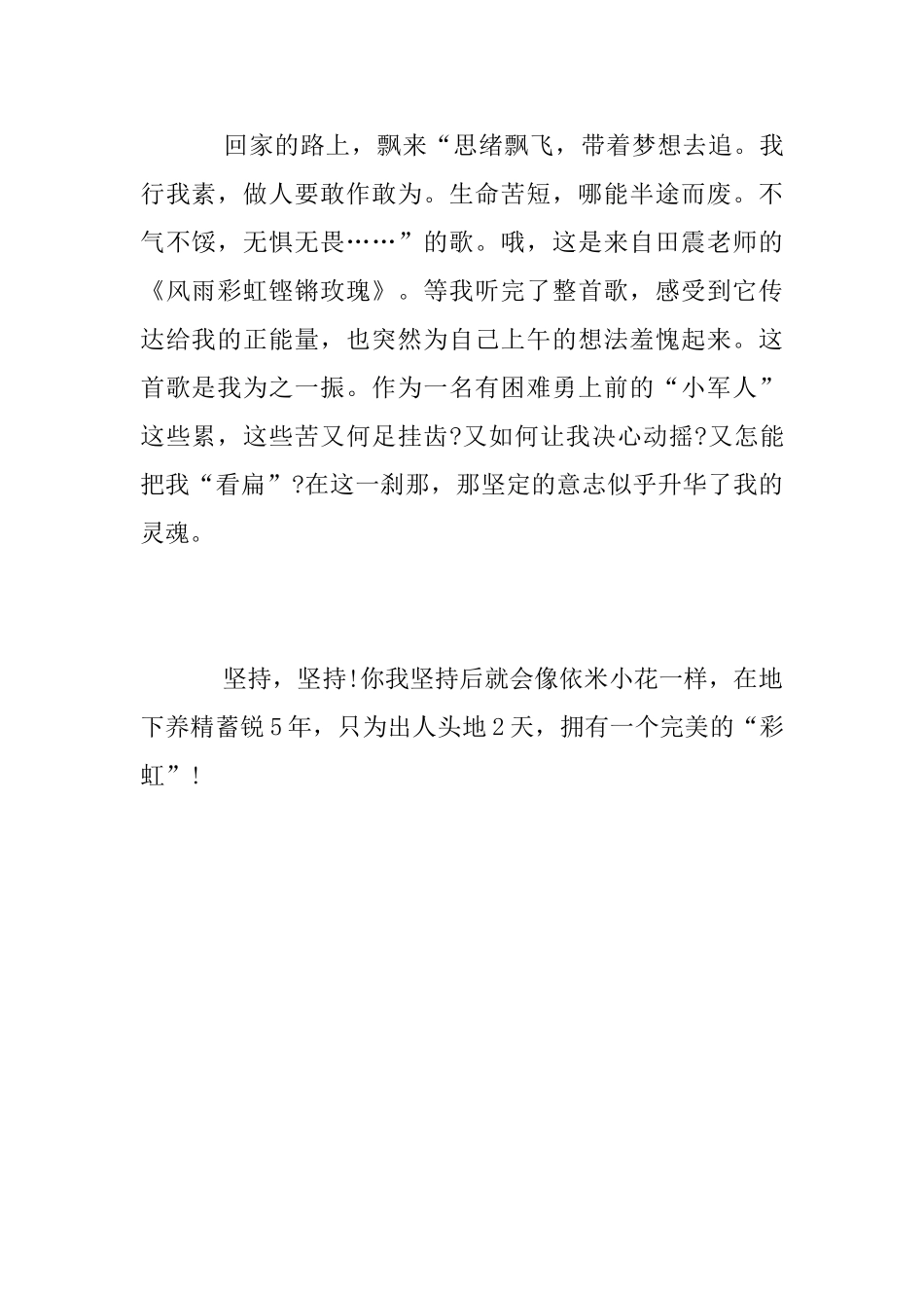 [军训总结]坚持就见彩虹_第2页