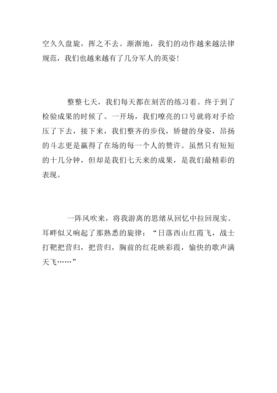 [军训心得]我的军训生活_第2页