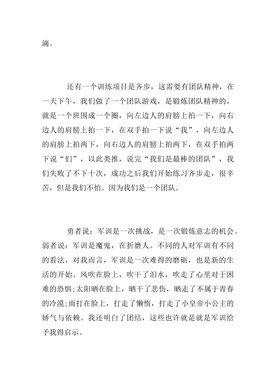 [军训总结]军训给我的启示_第2页