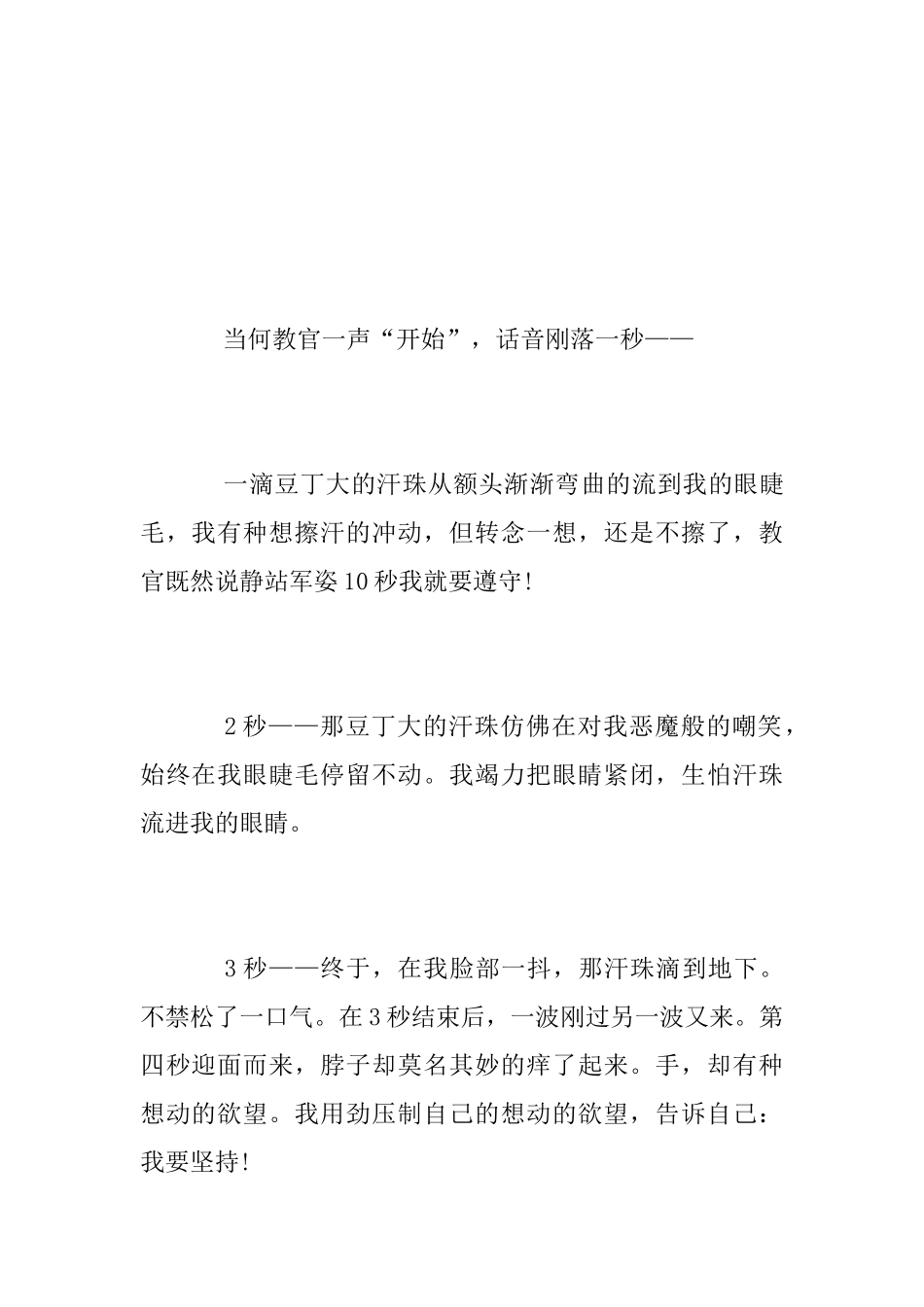 [军训总结]10秒的战争_第2页