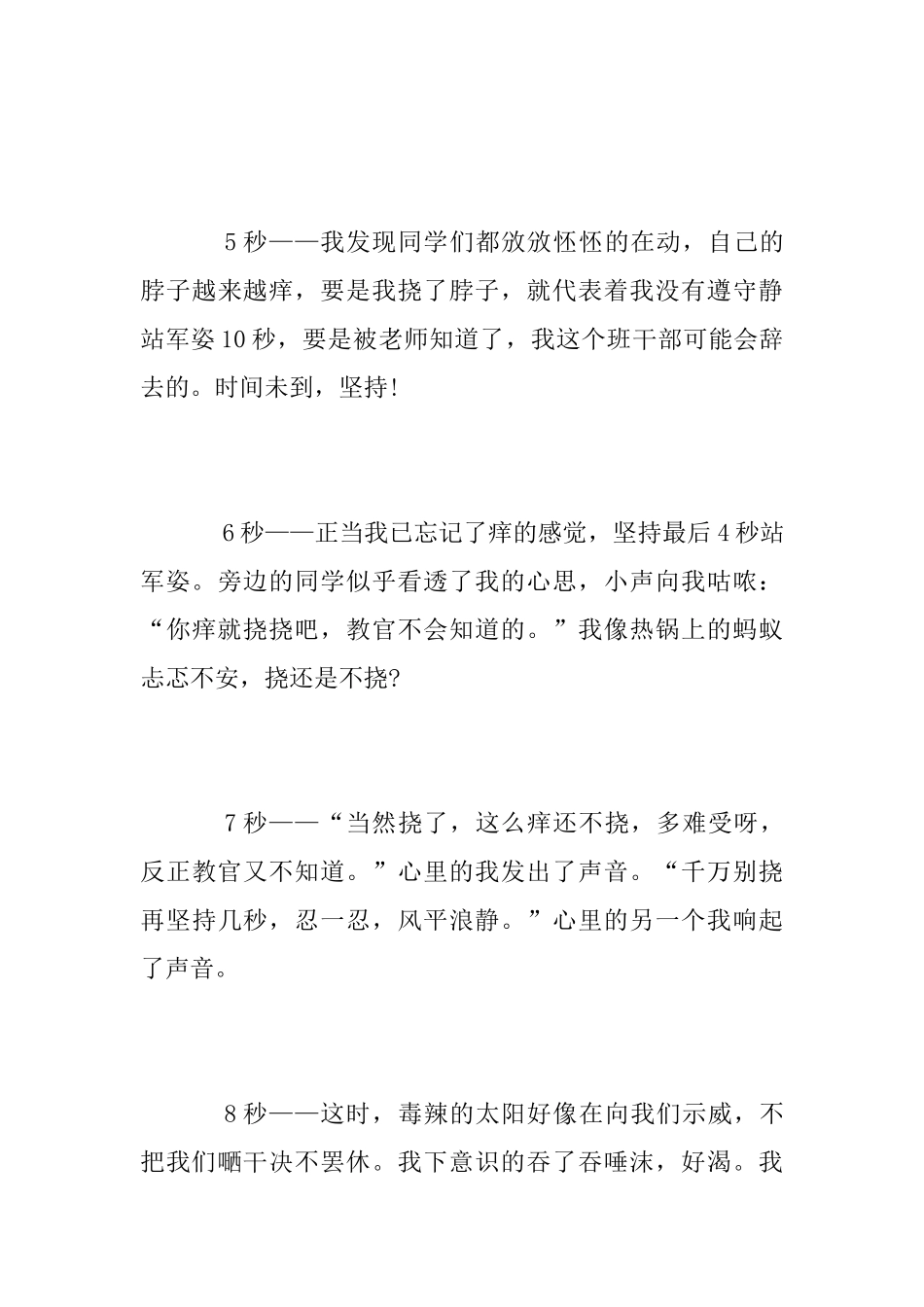 [军训总结]10秒的战争_第3页