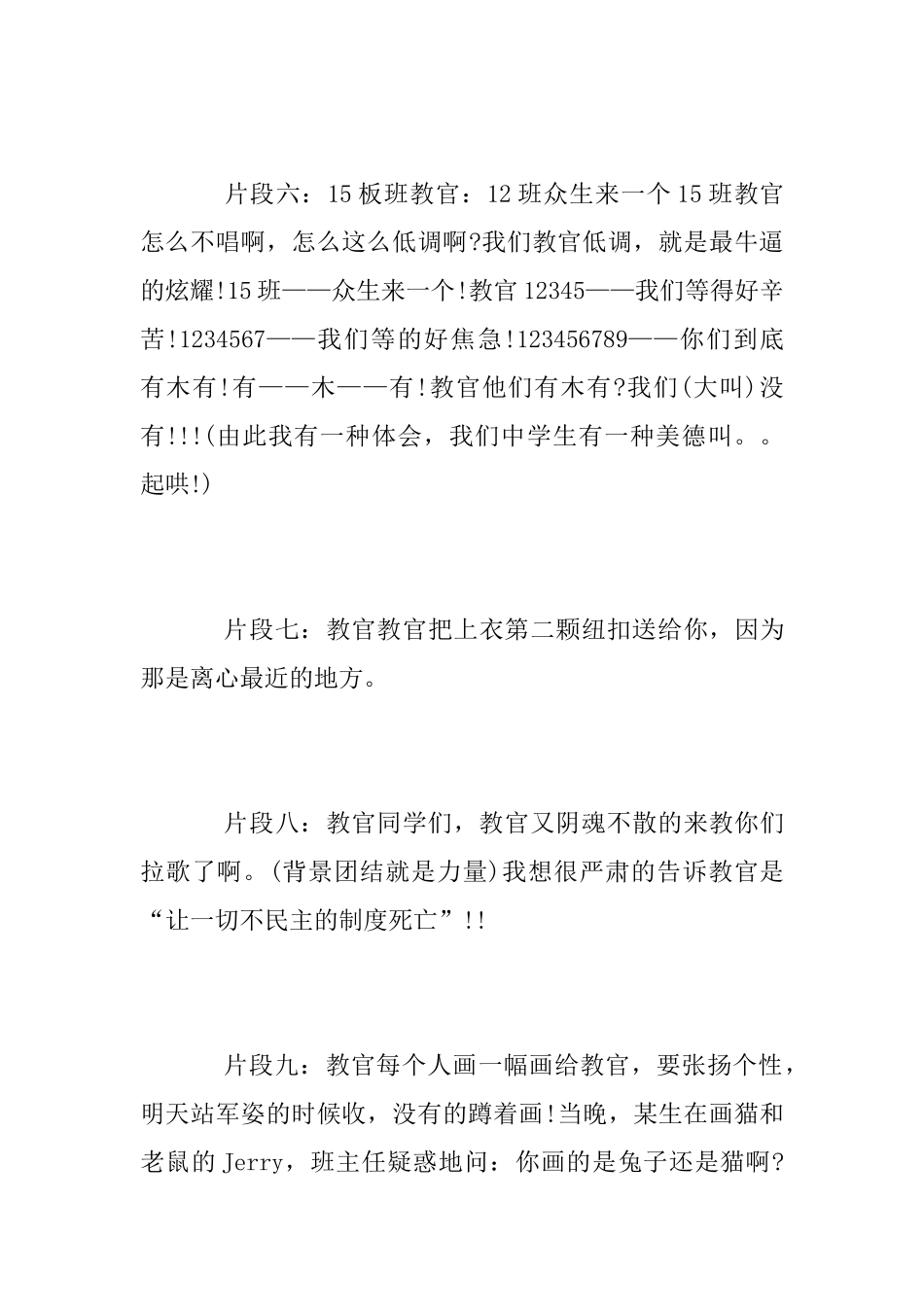 [军训总结]我的军训回忆_第3页