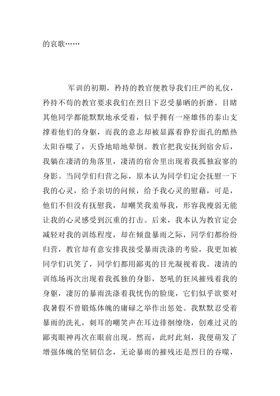 [军训心得]涤荡心灵的漫长军训_第2页