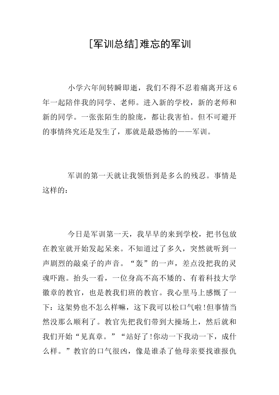 [军训总结]难忘的军训_第1页