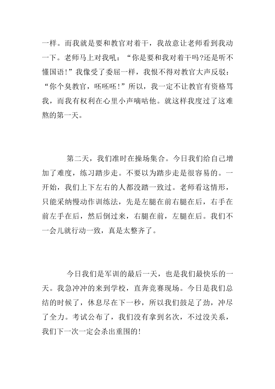 [军训总结]难忘的军训_第2页