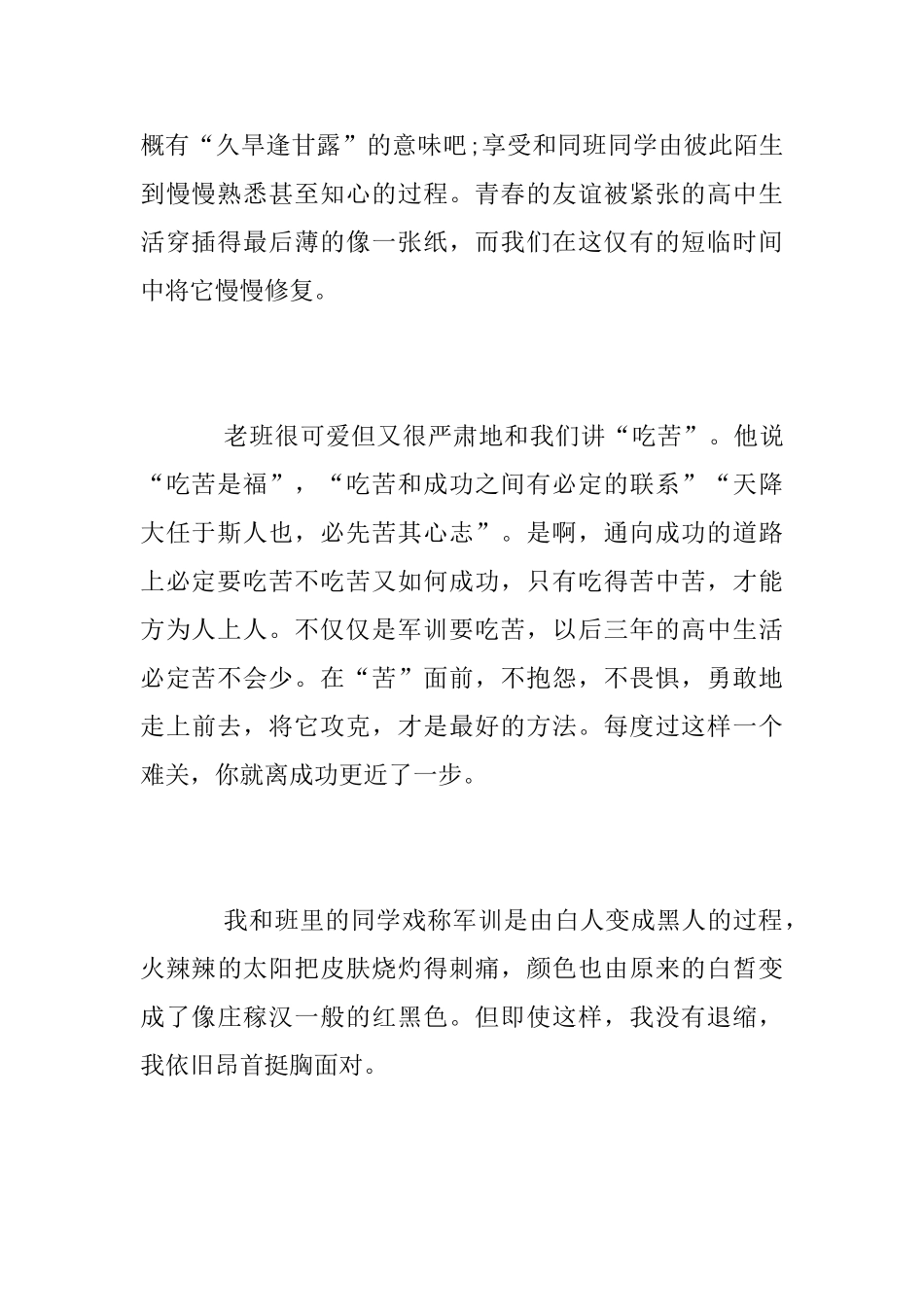 [军训总结]军训随感_第2页