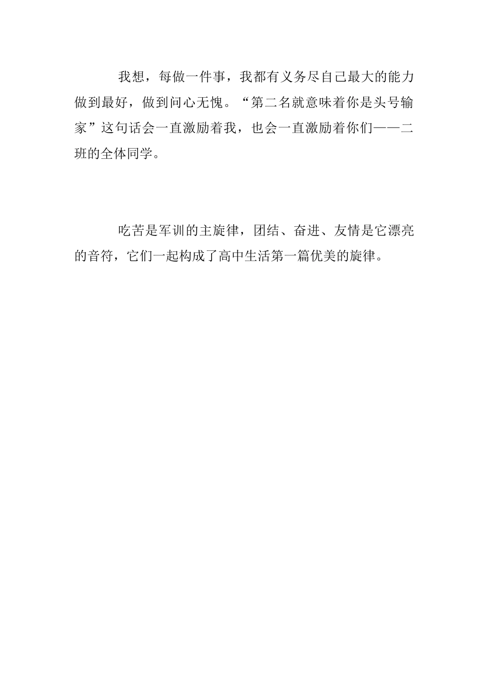 [军训总结]军训随感_第3页