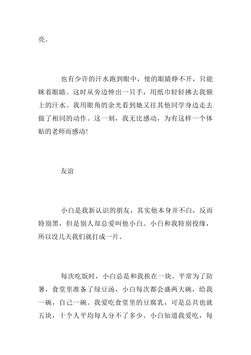 [军训总结]军训协奏曲_第2页