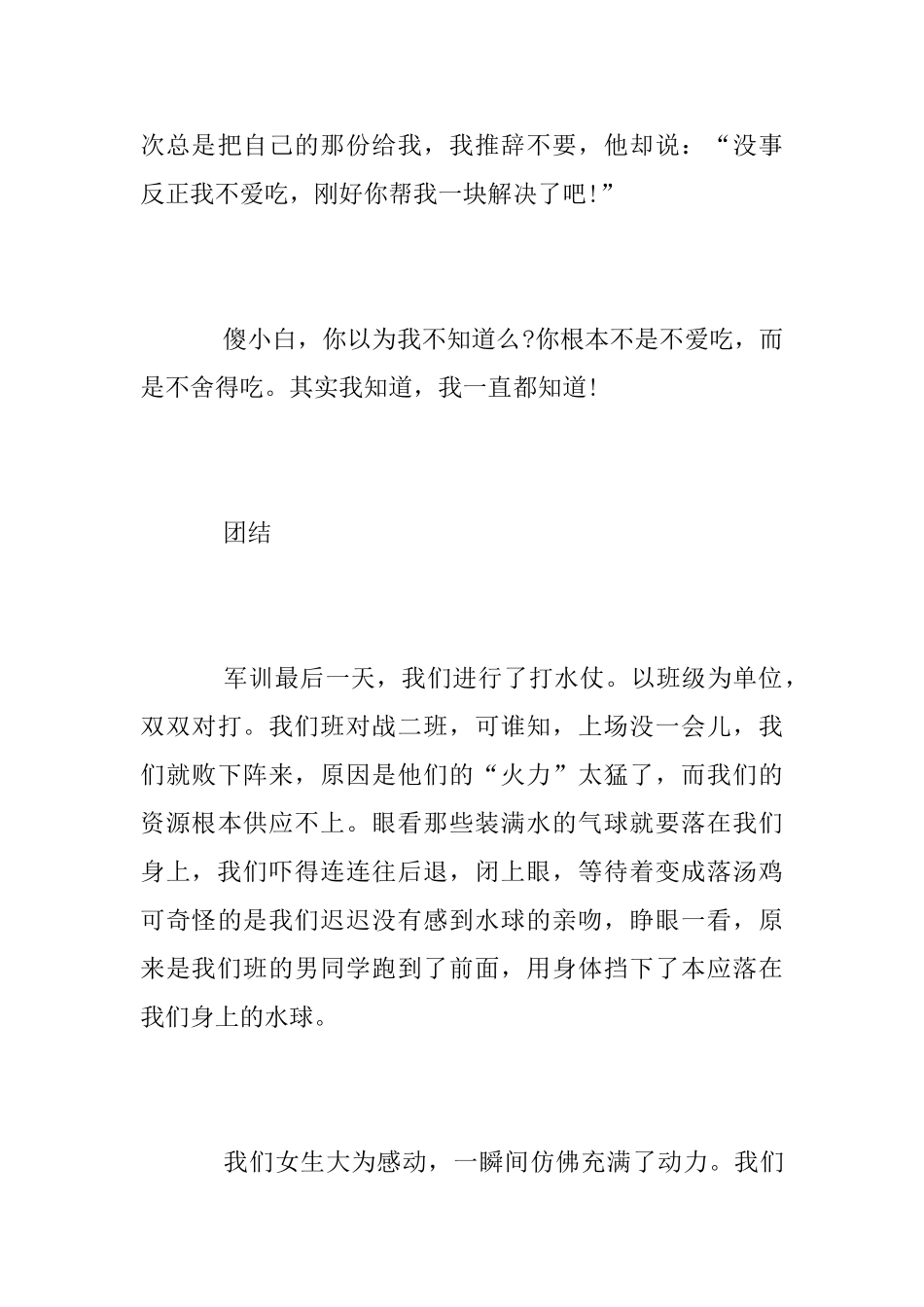 [军训总结]军训协奏曲_第3页