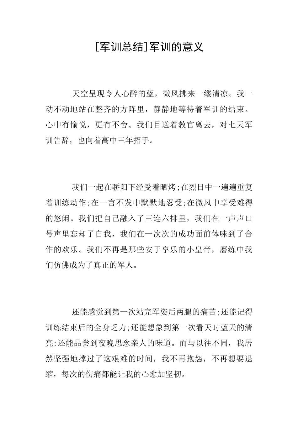 [军训总结]军训的意义_第1页
