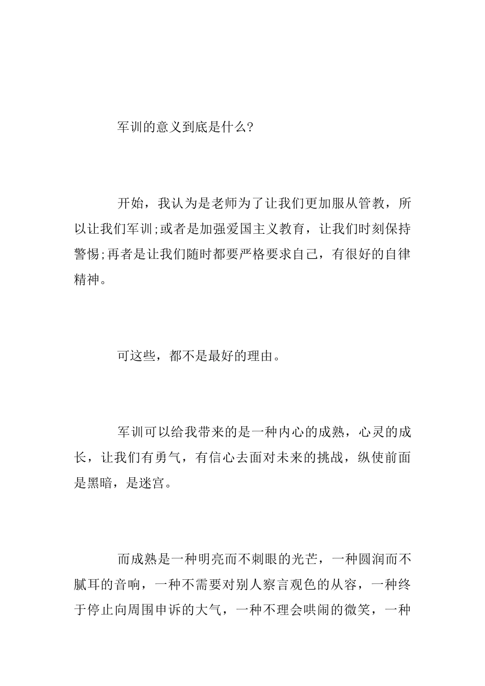 [军训总结]军训的意义_第2页