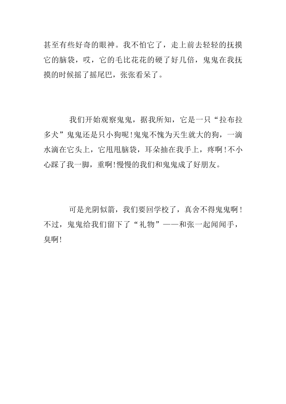 [军训总结]军训日记之“鬼鬼”篇_第2页