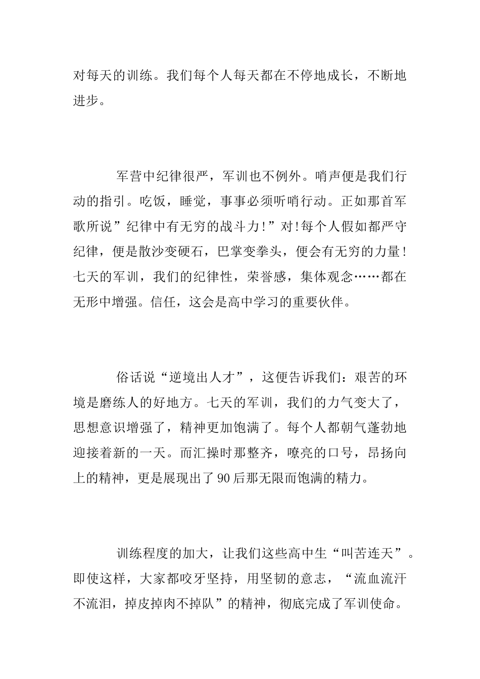 [军训总结]高一开学军训心得_第2页