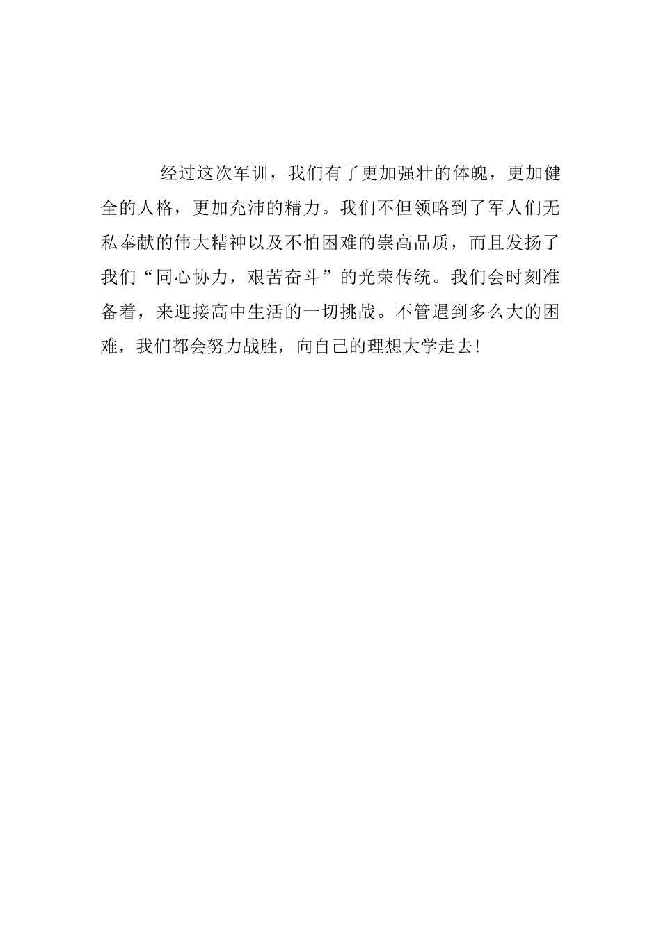 [军训总结]高一开学军训心得_第3页