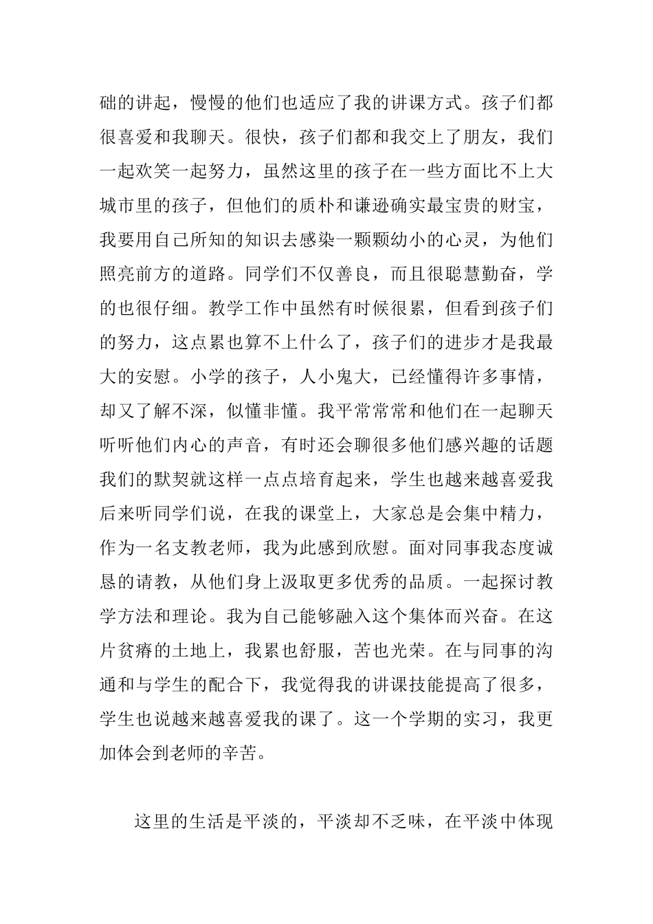 [暑假支教心得五篇]支教心得_第2页