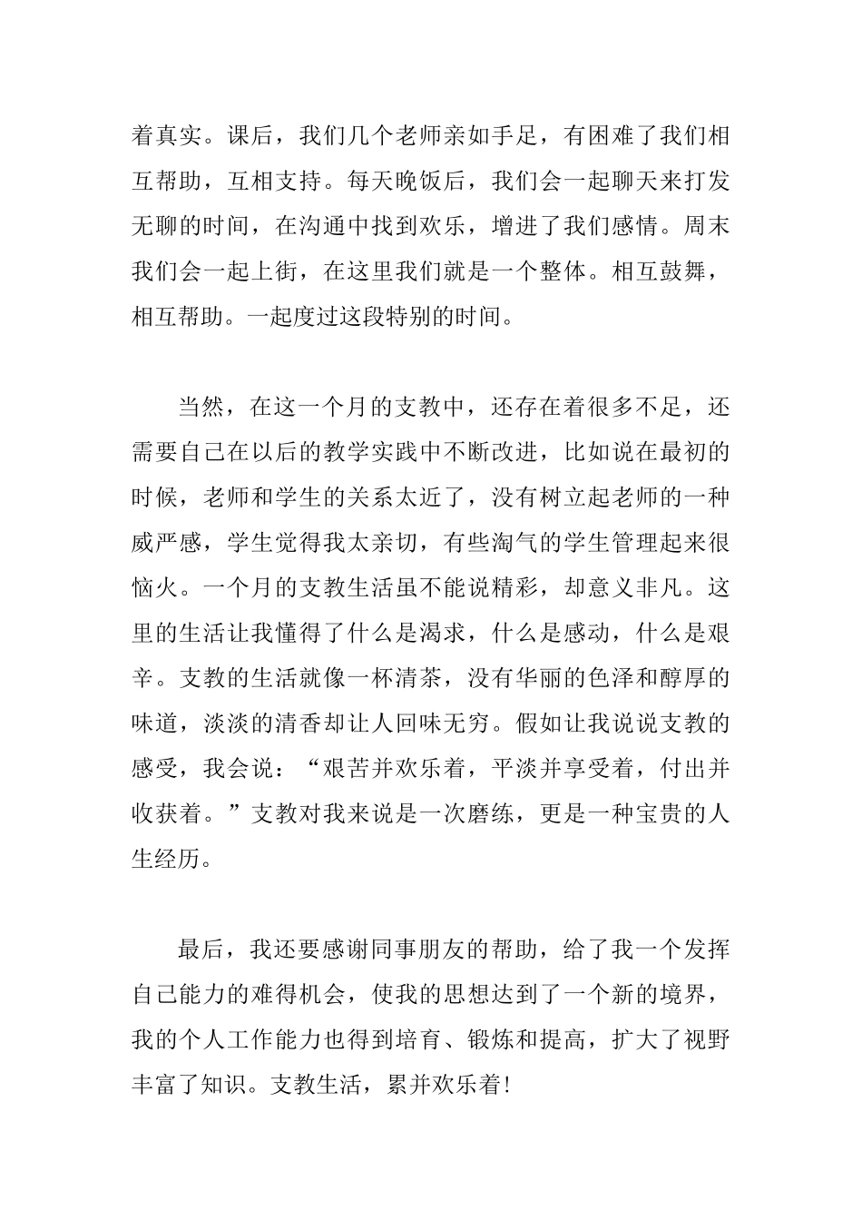 [暑假支教心得五篇]支教心得_第3页