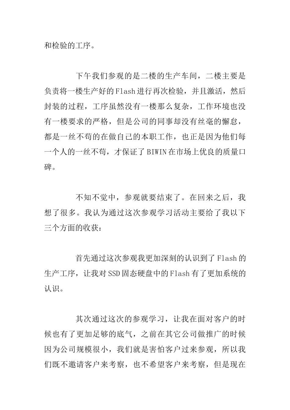 [参观车间心得体会及收获5篇]参观生产车间心得体会_第2页