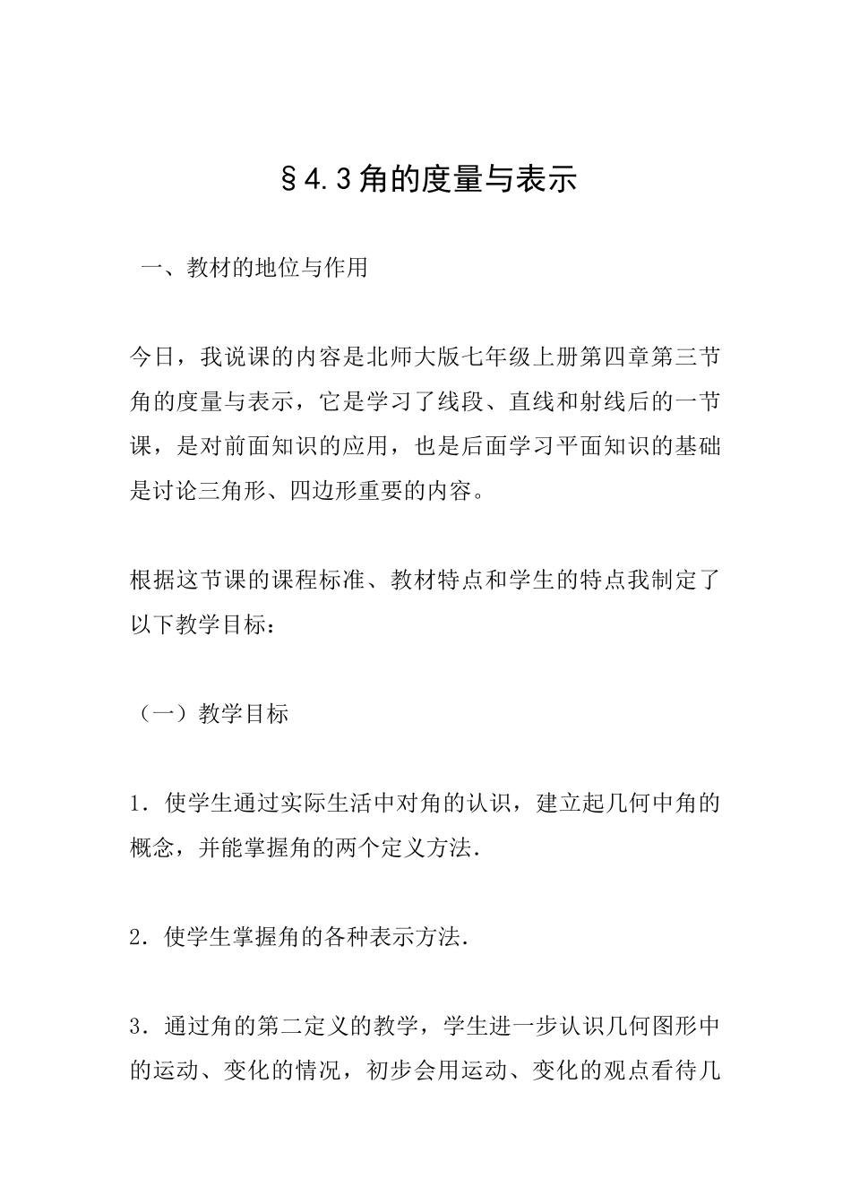 §4.3角的度量与表示_第1页