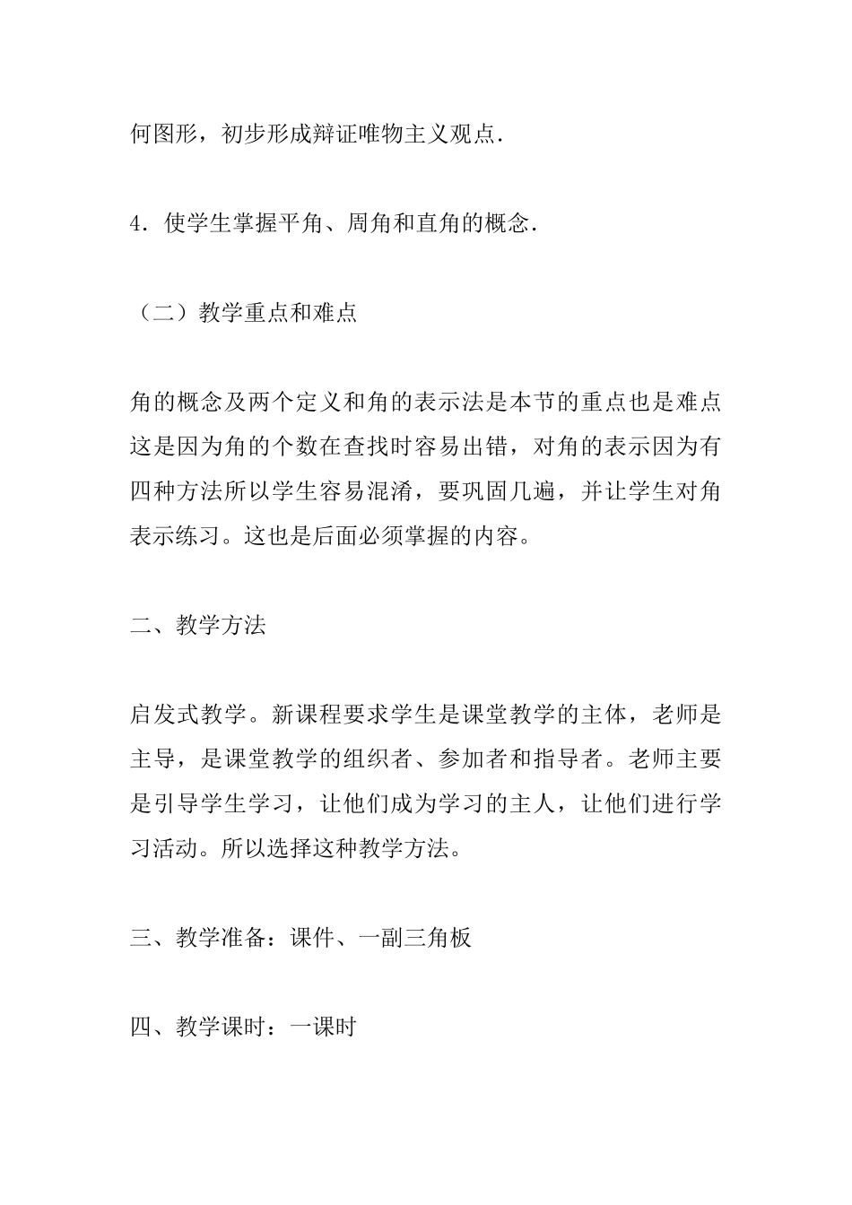 §4.3角的度量与表示_第2页