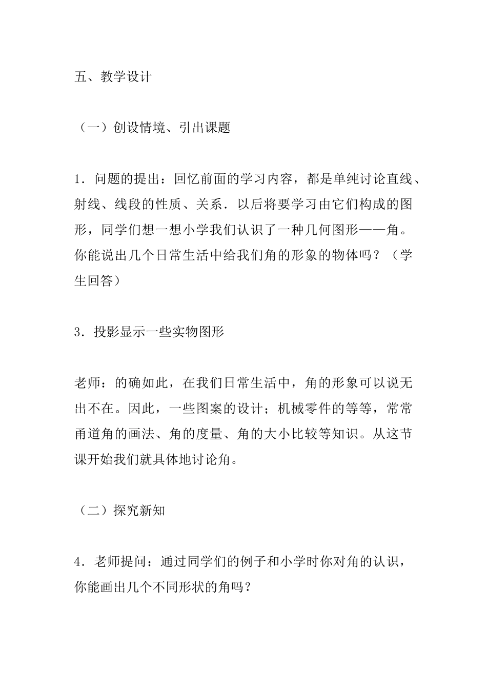 §4.3角的度量与表示_第3页