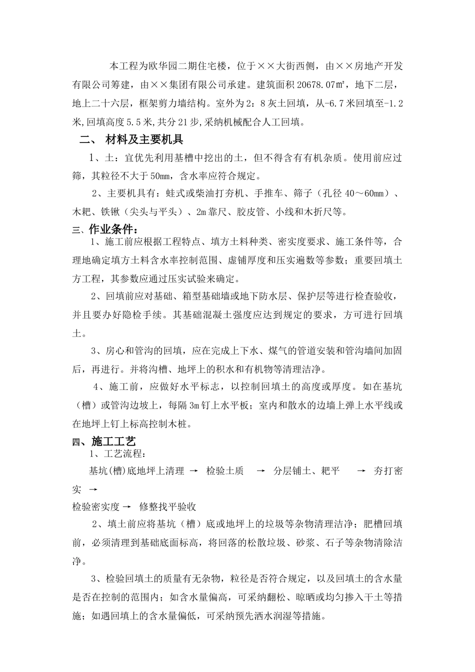 ×××回填土施工方案_第2页