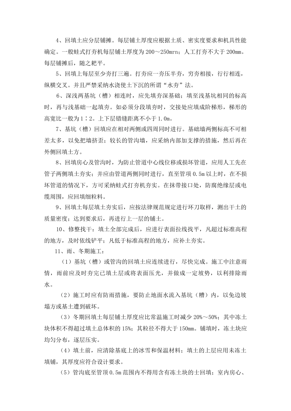×××回填土施工方案_第3页