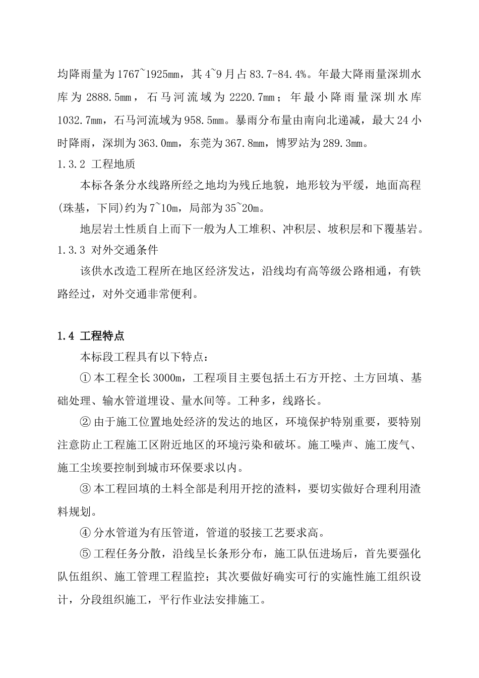 ×××供水工程施工组织设计方案_第3页