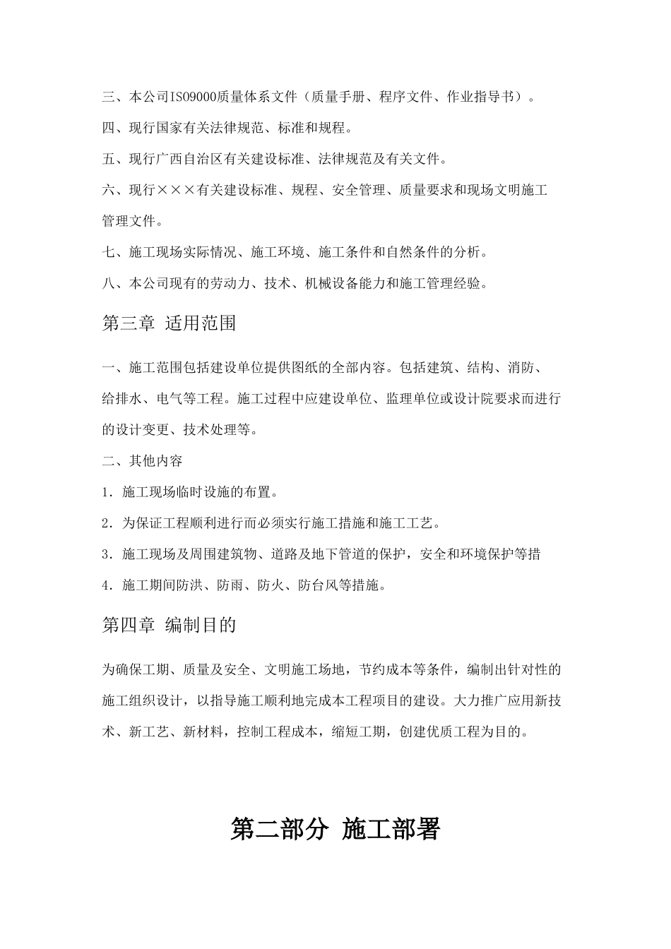 ×××学生公寓13栋施工组织设计方案_第2页