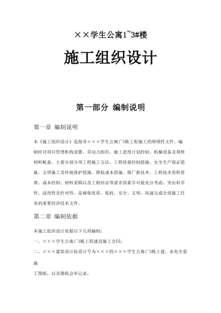×××学生公寓13栋施工组织设计方案