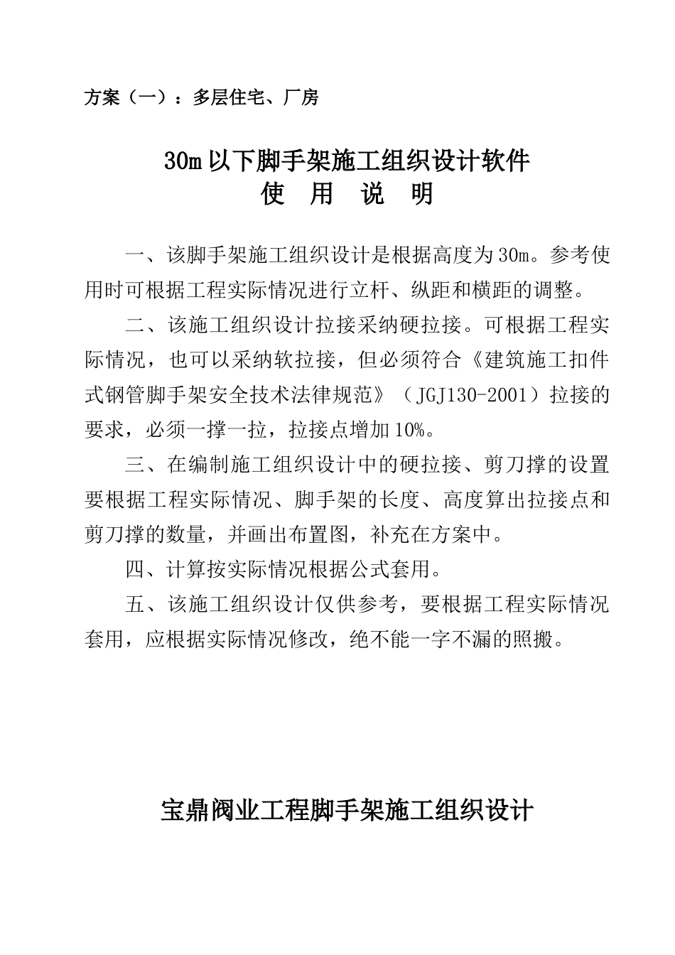 ×××工程脚手架施工组织设计(方案一)_第1页