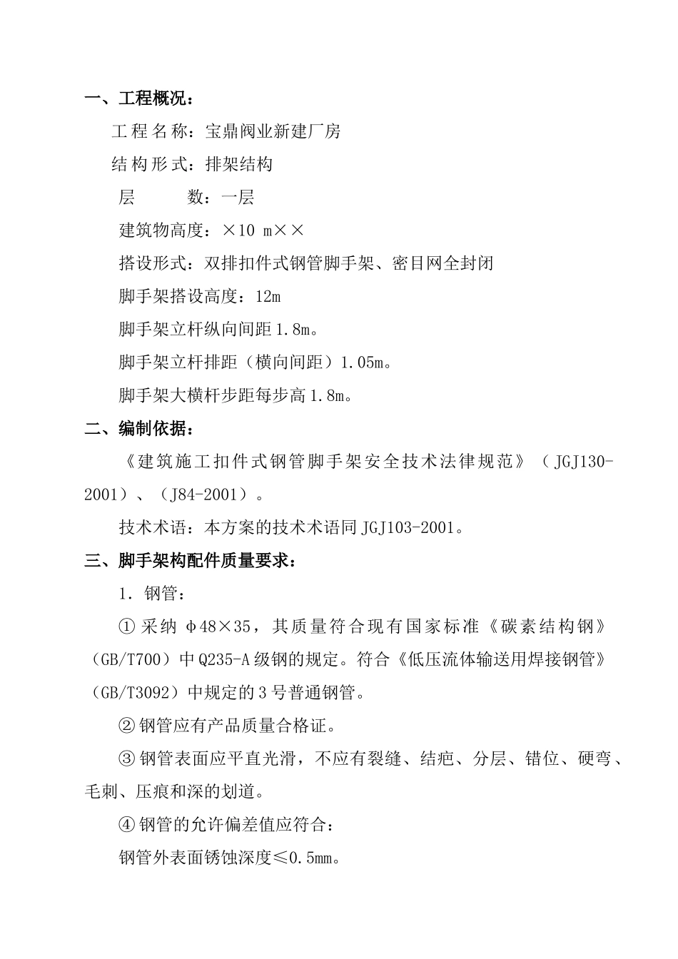 ×××工程脚手架施工组织设计(方案一)_第2页