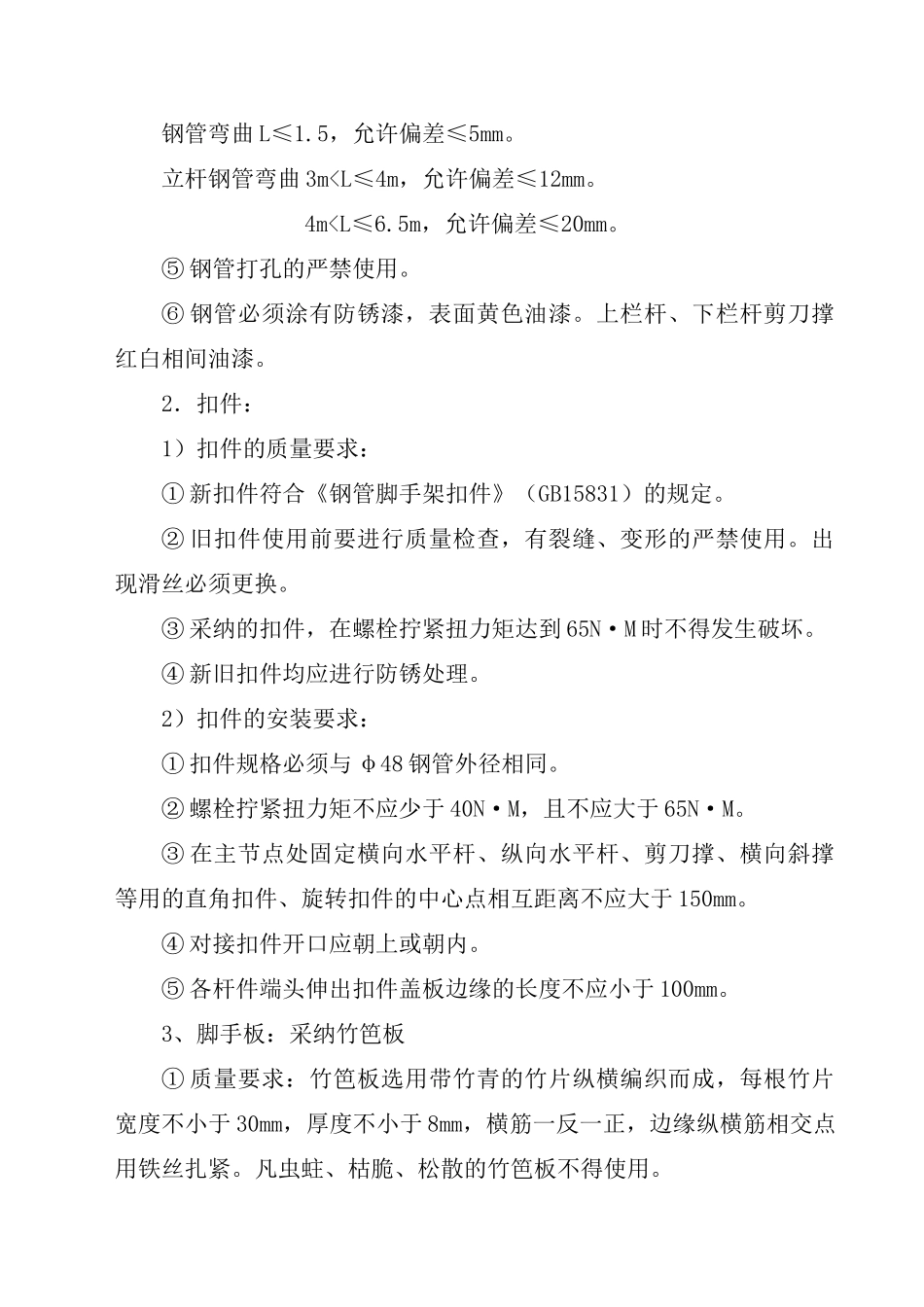 ×××工程脚手架施工组织设计(方案一)_第3页