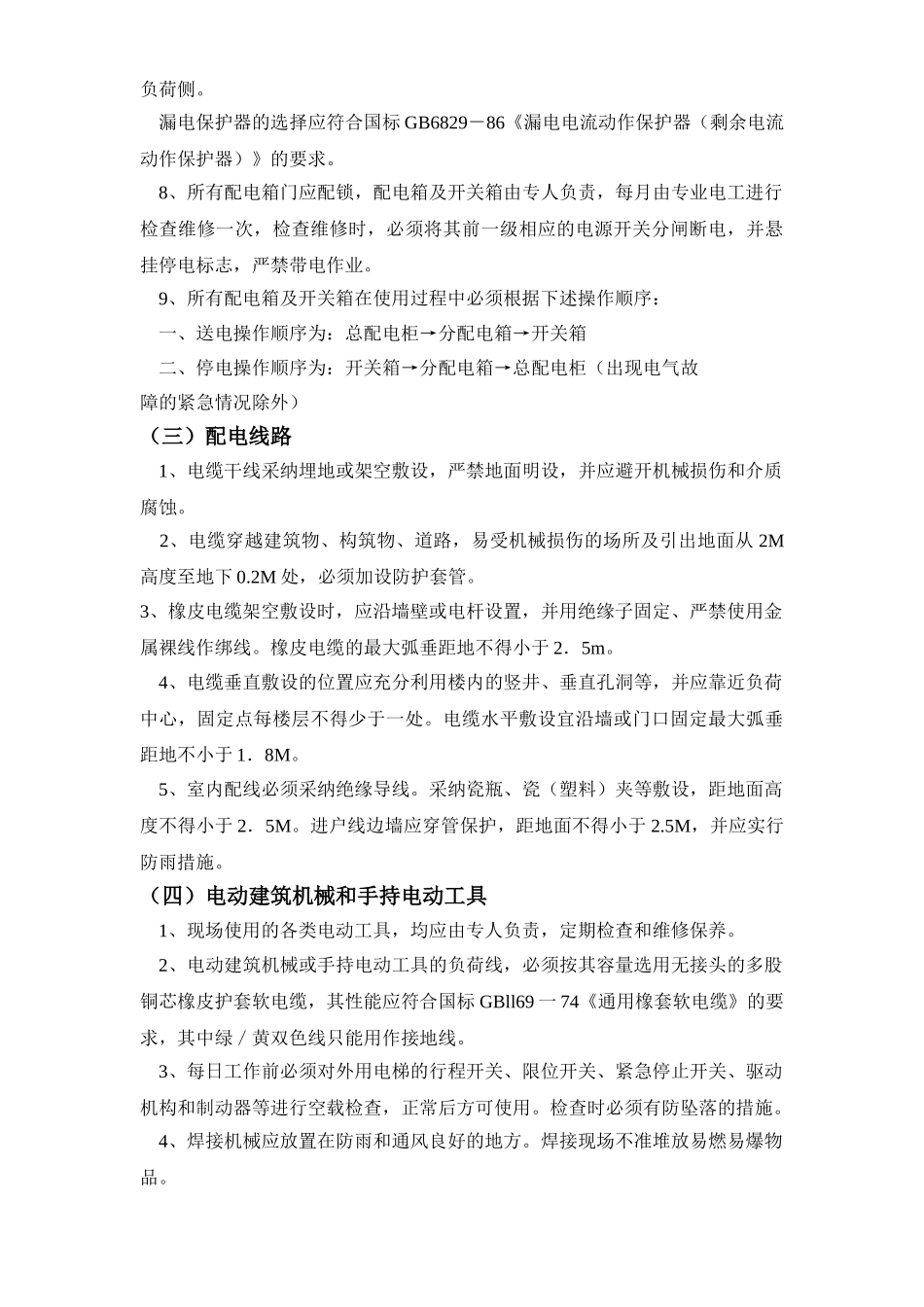 ×××建筑公司安全生产文明目标及措施_第3页