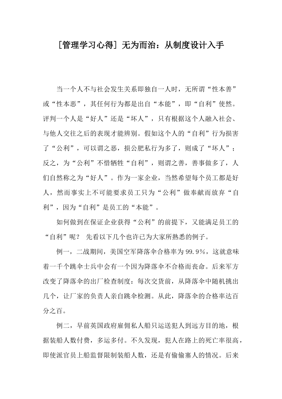 [管理学习心得]无为而治：从制度设计入手_第1页